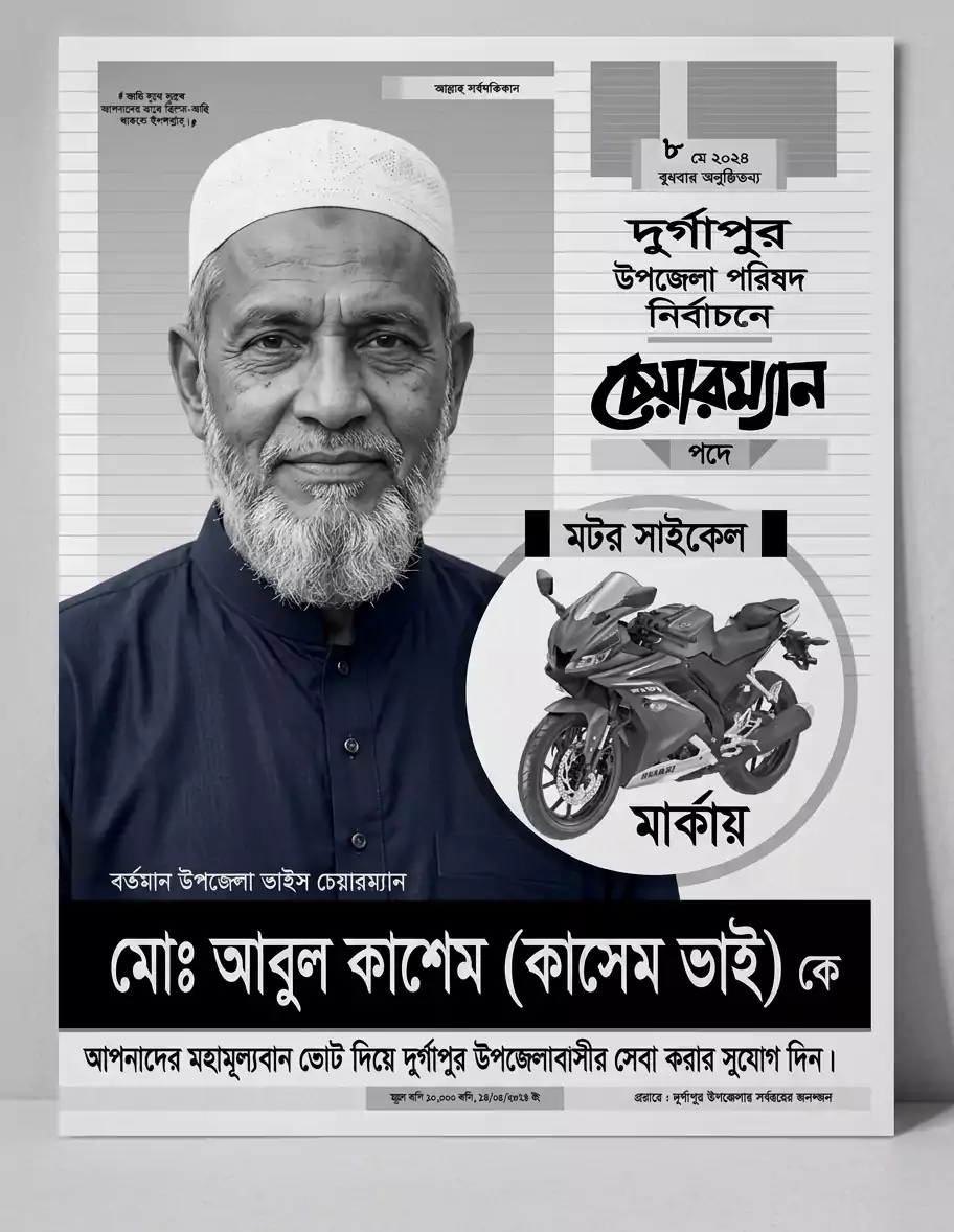 election-poster-printing-bangladesh