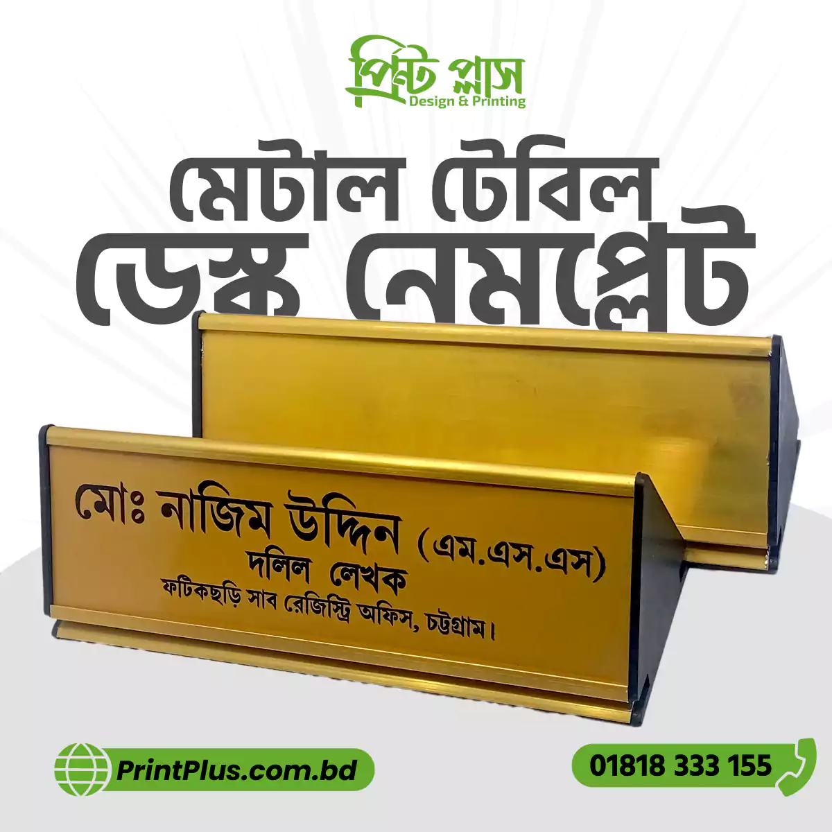 Metal SS Table Desk Name Plate for Office, School, মেটাল টেবিল ডেস্ক নেমপ্লেট, printplus.com.bd