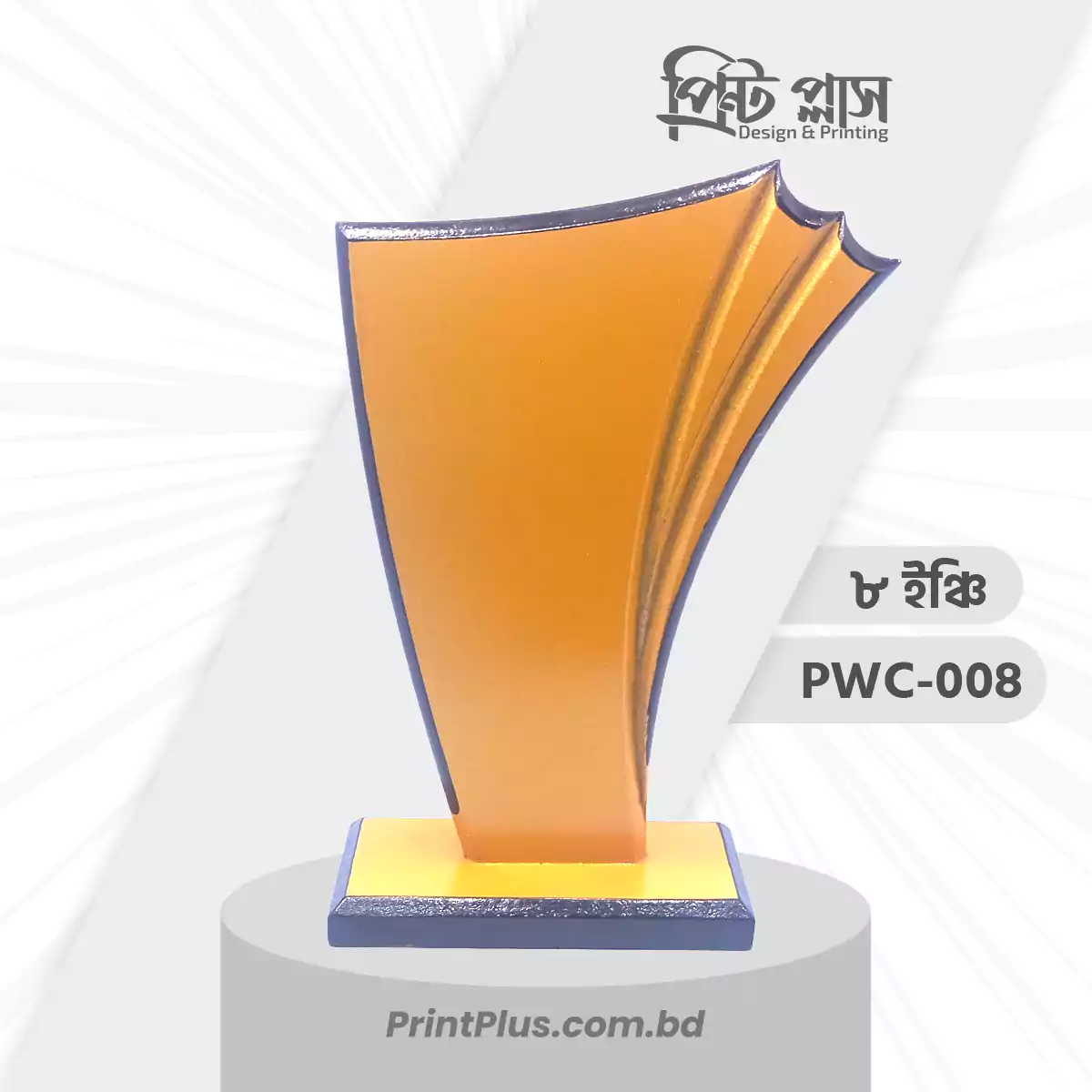 বেস্ট কৃতি শিক্ষার্থী সংবর্ধনা ক্রেস্ট Student Achievement Award best Crest printplus.com.bd