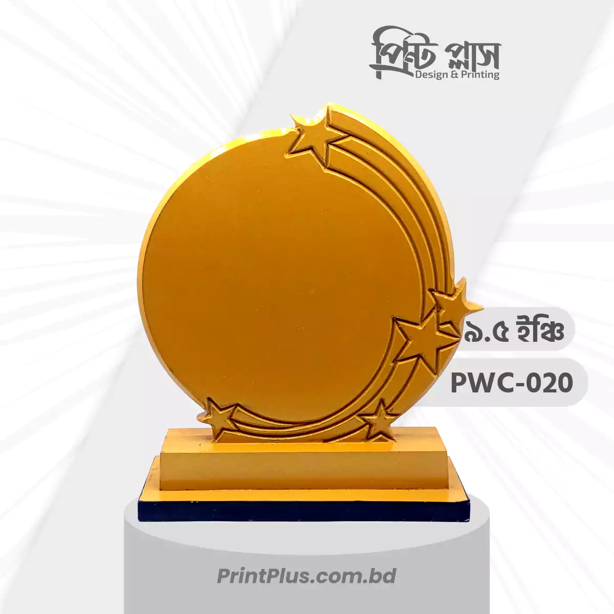 pwc-020-সেরা খেলোয়াড় অ্যাওয়ার্ড ক্রেস্ট Best Player Award Crest Sports Trophy & Achievement Award-printplus.com.bd